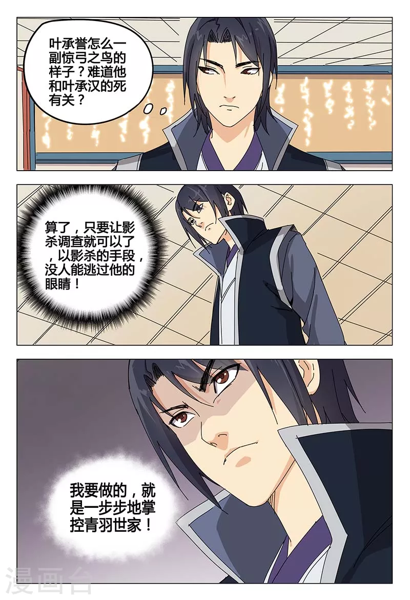 第47话-万界仙踪-踏雪动漫?图：广浩,文：发飙的蜗牛（第12张）