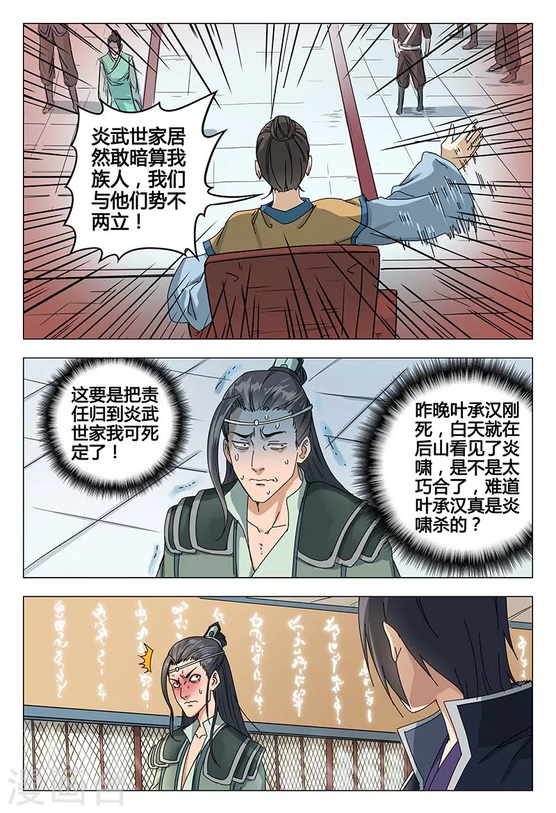 第47话-万界仙踪-踏雪动漫?图：广浩,文：发飙的蜗牛（第10张）