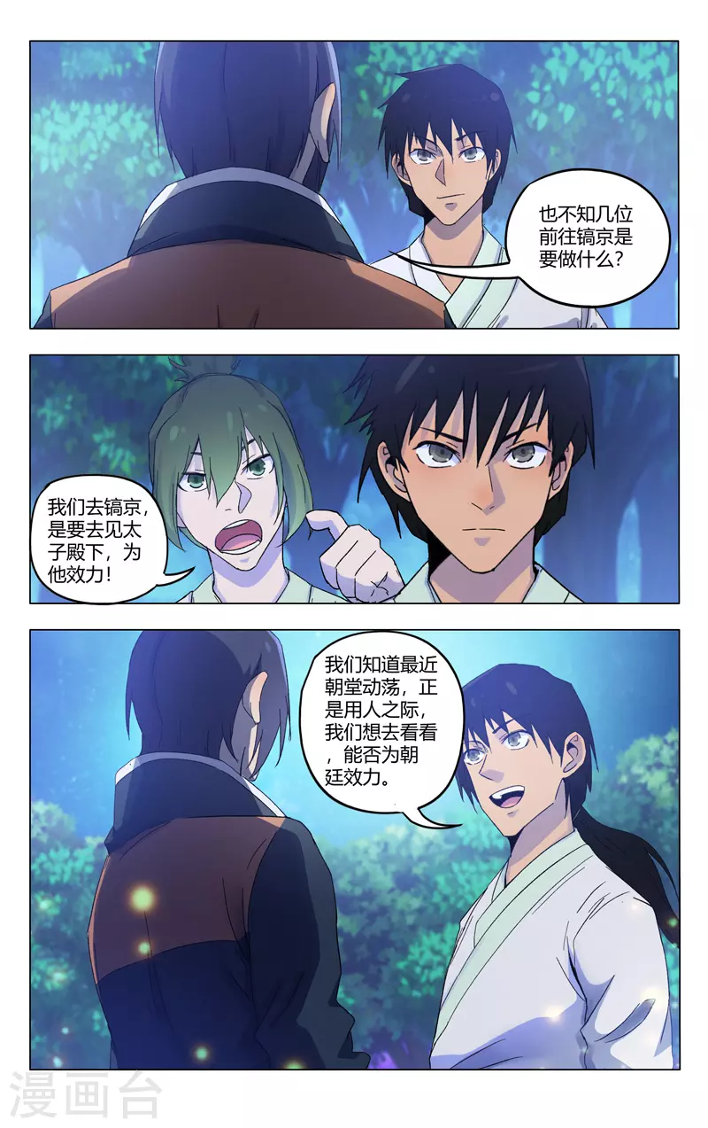 第367话-万界仙踪-踏雪动漫?图：广浩,文：发飙的蜗牛（第8张）