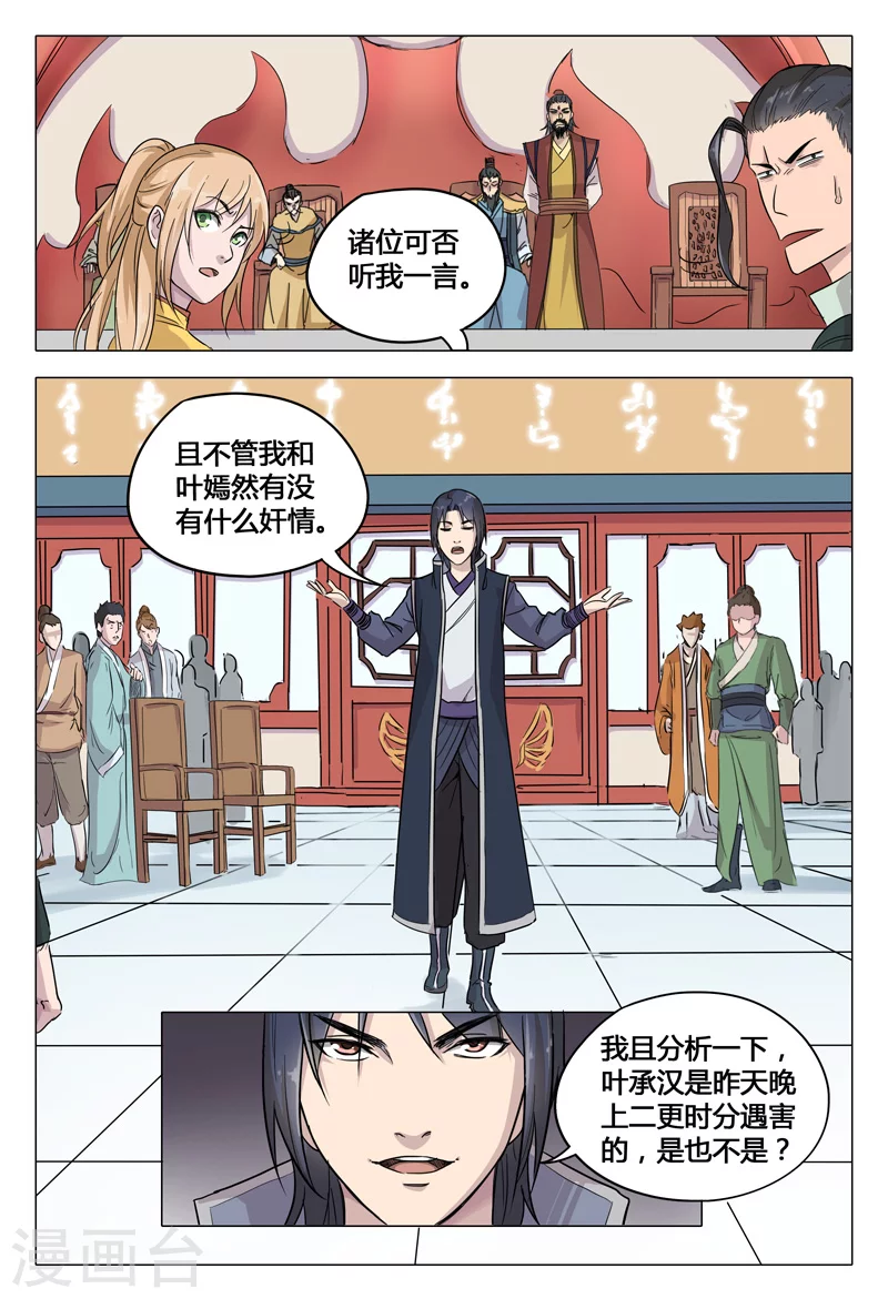 第46话-万界仙踪-踏雪动漫?图：广浩,文：发飙的蜗牛（第9张）