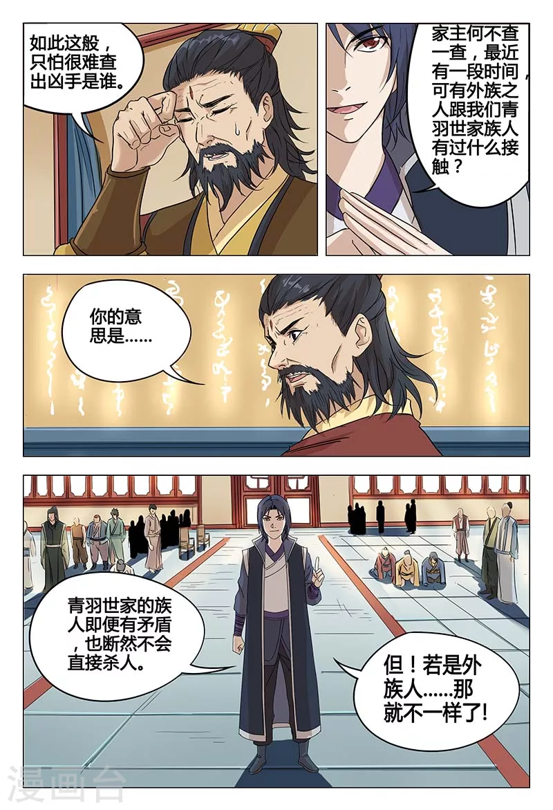 第47话-万界仙踪-踏雪动漫?图：广浩,文：发飙的蜗牛（第6张）