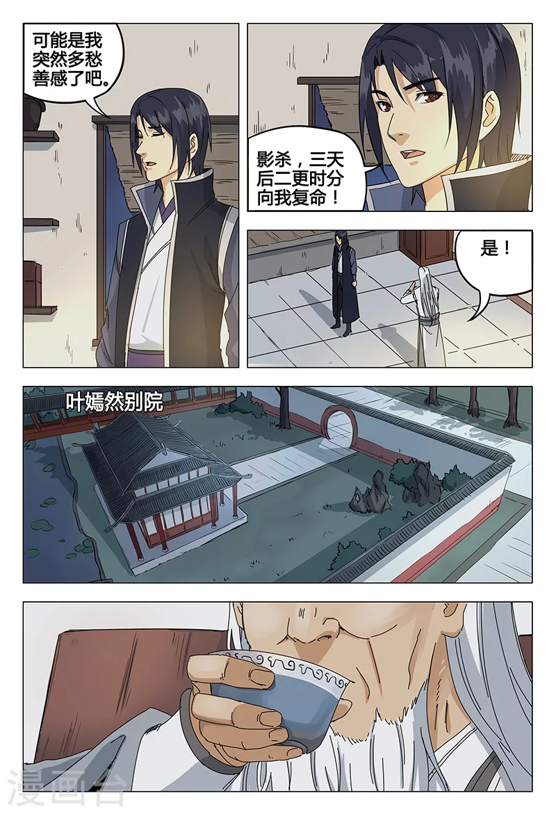 第48话-万界仙踪-踏雪动漫?图：广浩,文：发飙的蜗牛（第9张）