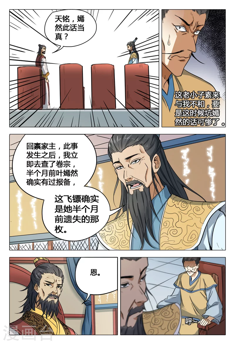 第46话-万界仙踪-踏雪动漫?图：广浩,文：发飙的蜗牛（第5张）
