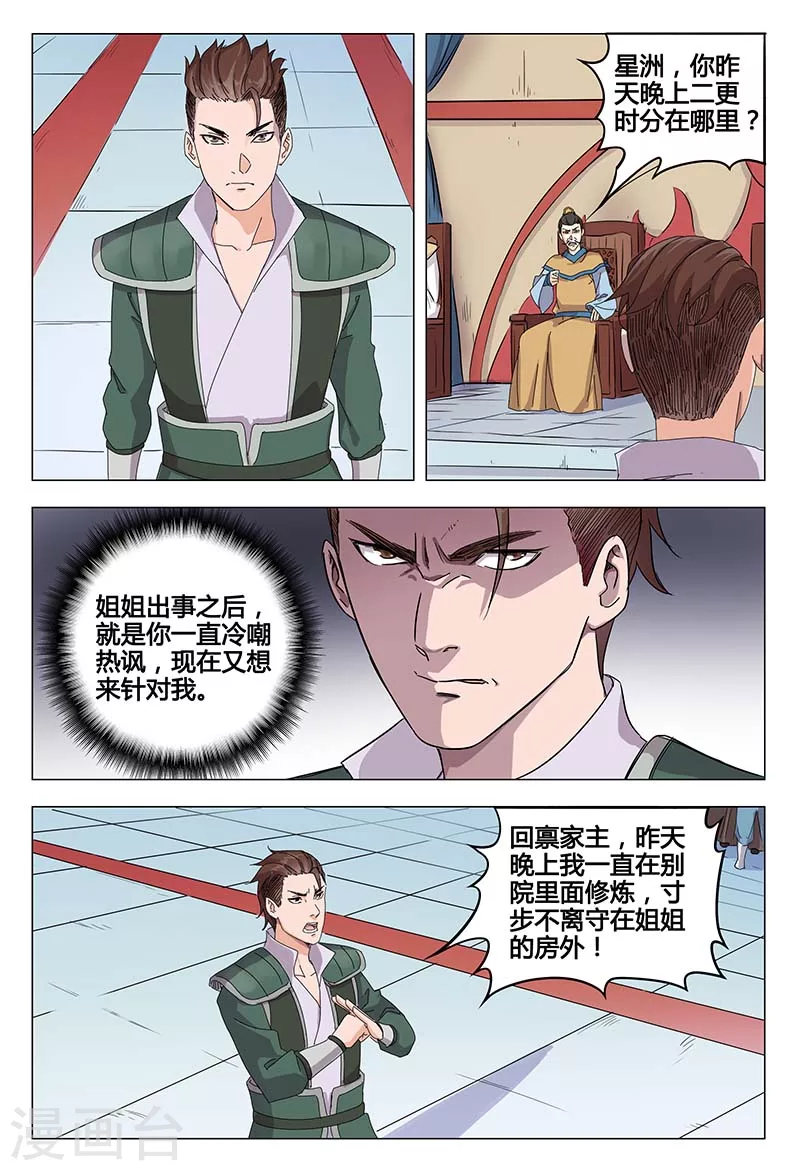 第47话-万界仙踪-踏雪动漫?图：广浩,文：发飙的蜗牛（第5张）