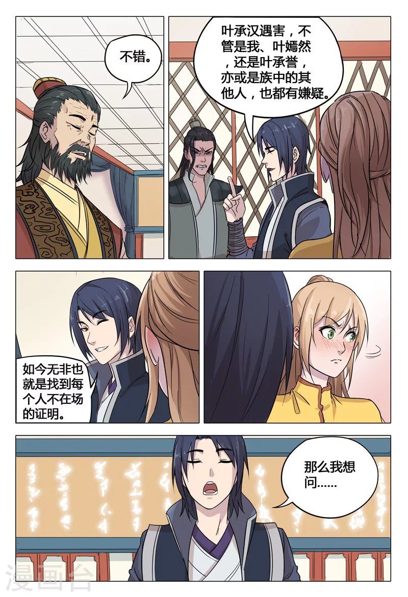 第46话-万界仙踪-踏雪动漫?图：广浩,文：发飙的蜗牛（第10张）