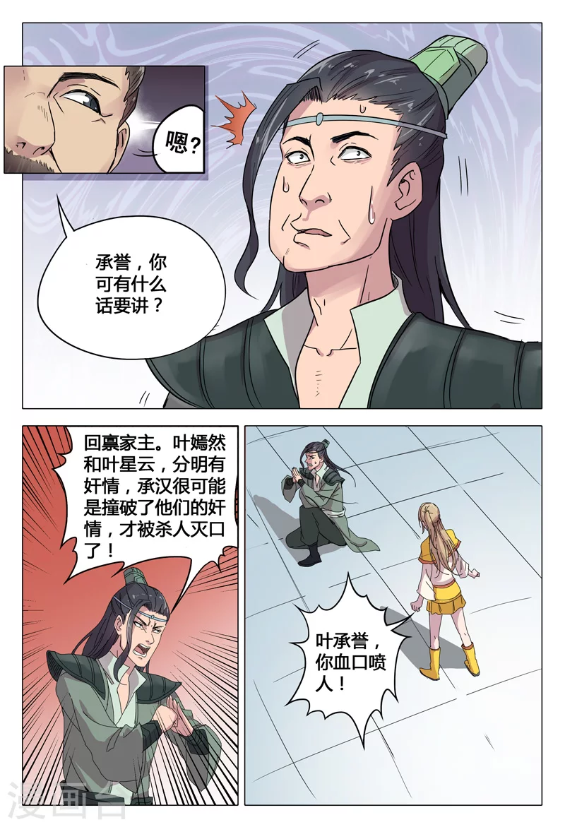 第46话-万界仙踪-踏雪动漫?图：广浩,文：发飙的蜗牛（第8张）
