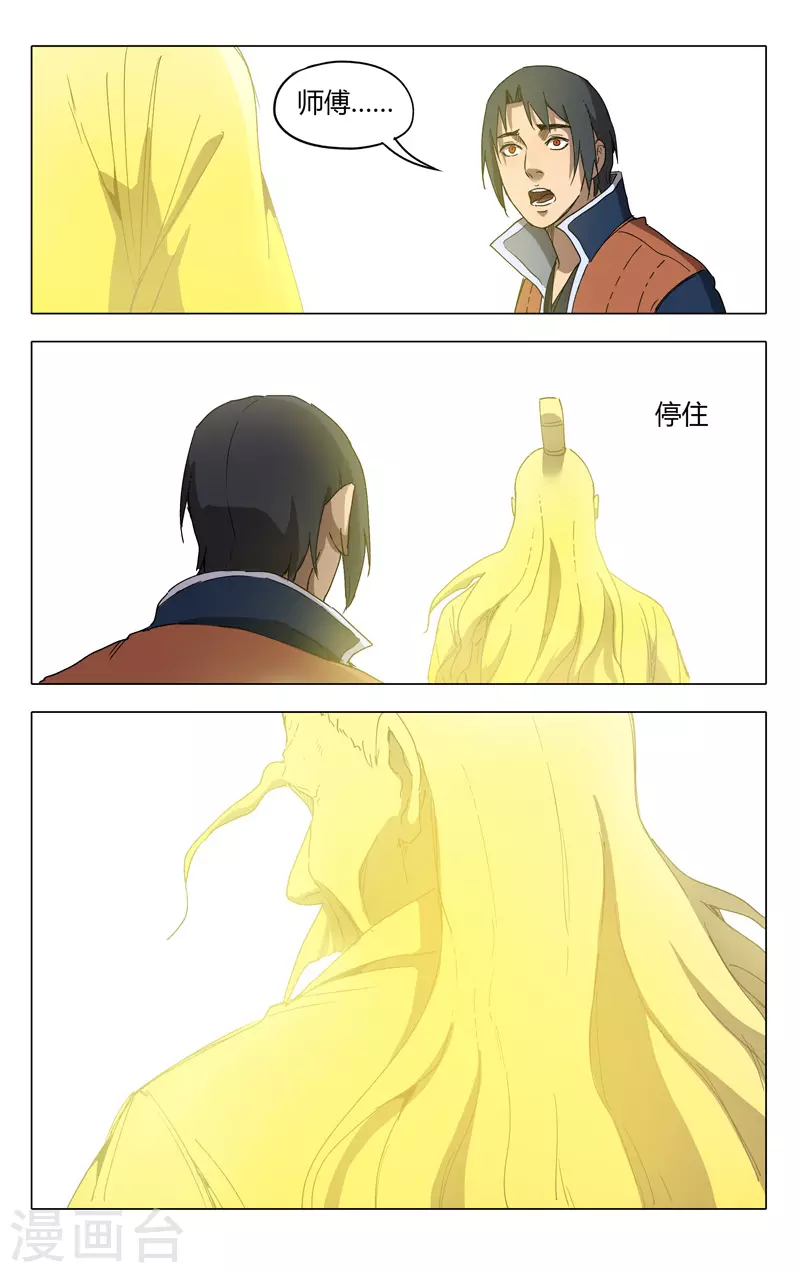 第224话-万界仙踪-踏雪动漫?图：广浩,文：发飙的蜗牛（第8张）