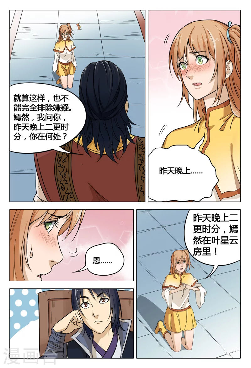 第46话-万界仙踪-踏雪动漫?图：广浩,文：发飙的蜗牛（第6张）