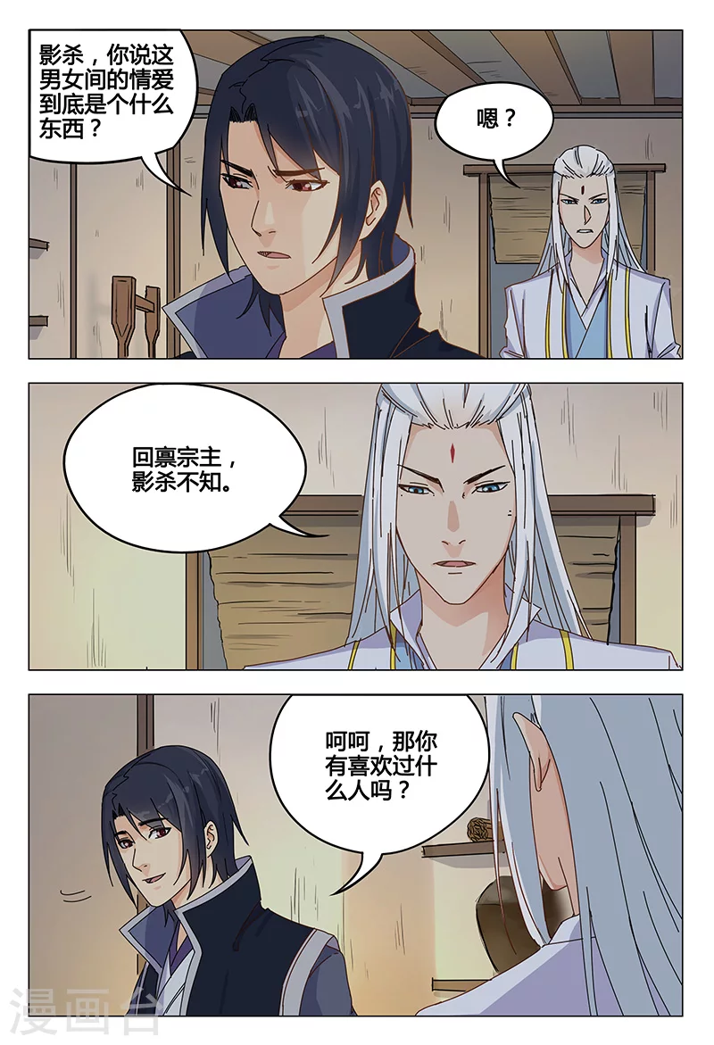 第48话-万界仙踪-踏雪动漫?图：广浩,文：发飙的蜗牛（第7张）