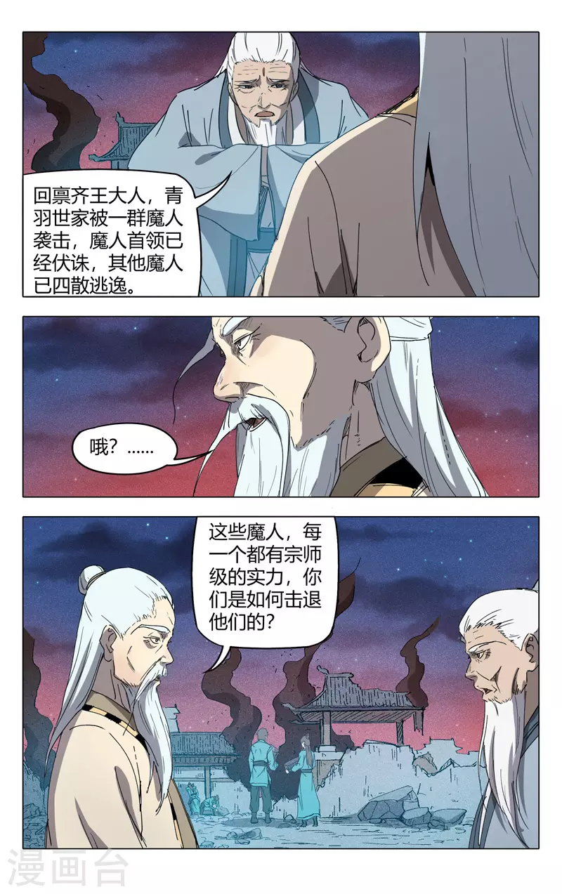 第225话-万界仙踪-踏雪动漫?图：广浩,文：发飙的蜗牛（第5张）