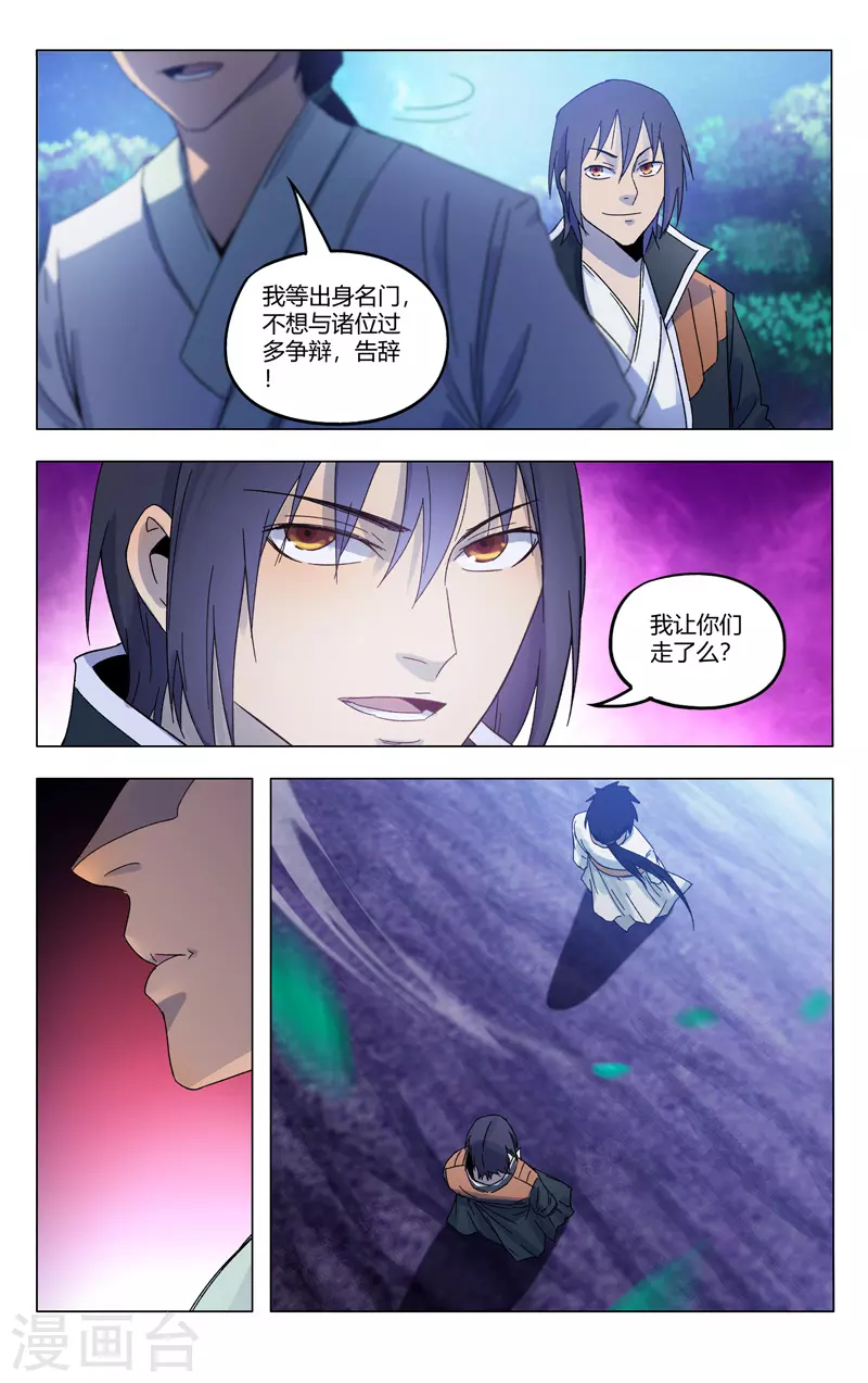 第367话-万界仙踪-踏雪动漫?图：广浩,文：发飙的蜗牛（第11张）