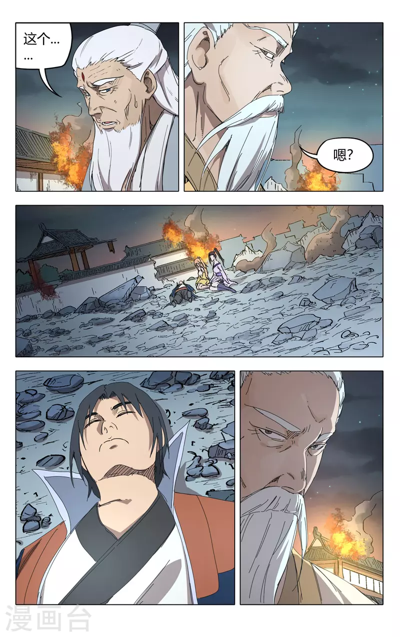 第225话-万界仙踪-踏雪动漫?图：广浩,文：发飙的蜗牛（第6张）