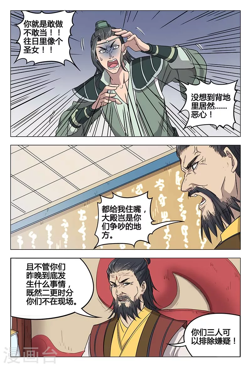 第47话-万界仙踪-踏雪动漫?图：广浩,文：发飙的蜗牛（第3张）