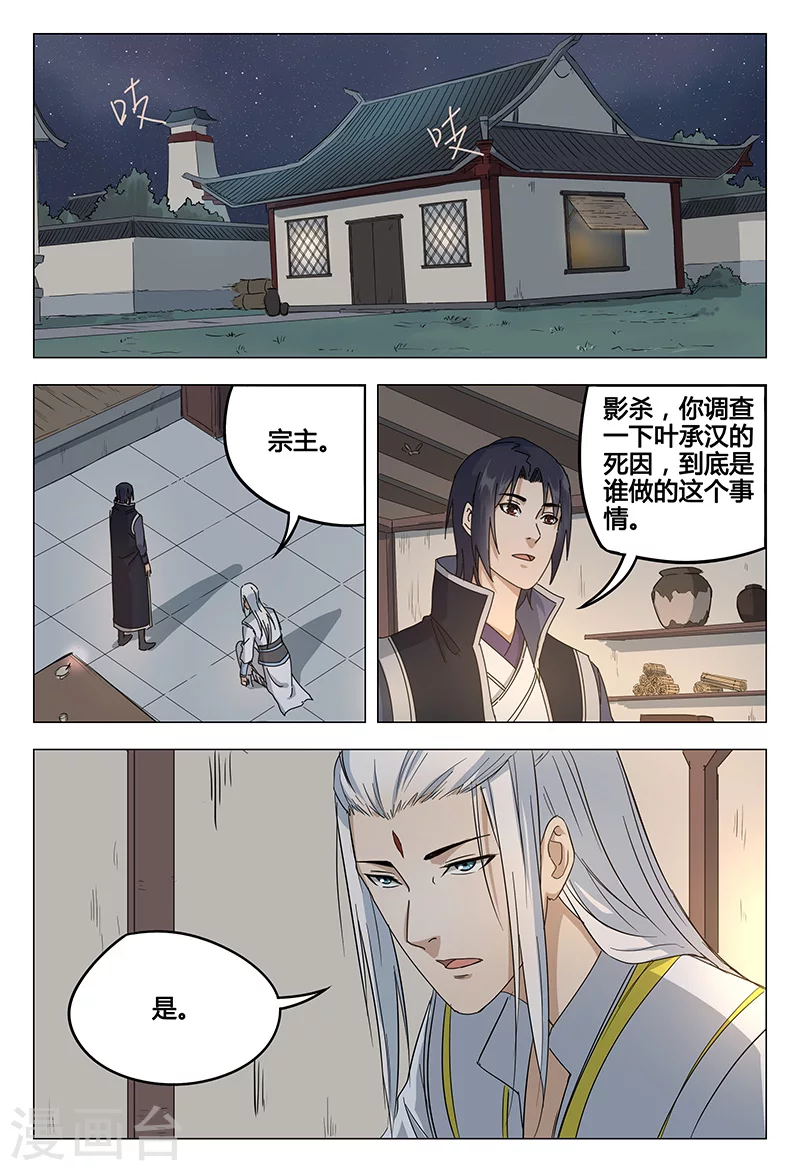 第48话-万界仙踪-踏雪动漫?图：广浩,文：发飙的蜗牛（第6张）