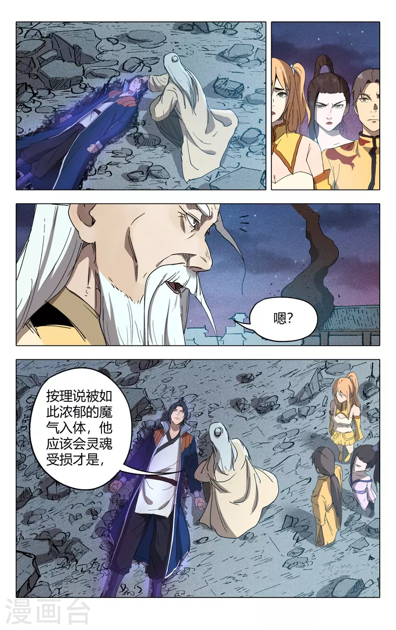 第225话-万界仙踪-踏雪动漫?图：广浩,文：发飙的蜗牛（第9张）