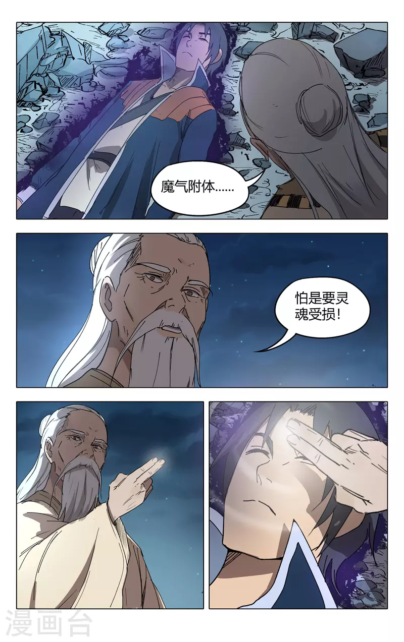 第225话-万界仙踪-踏雪动漫?图：广浩,文：发飙的蜗牛（第8张）