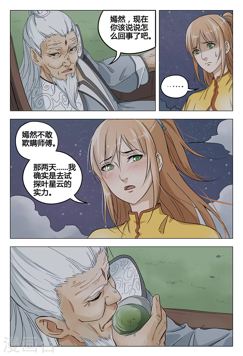 第48话-万界仙踪-踏雪动漫?图：广浩,文：发飙的蜗牛（第12张）