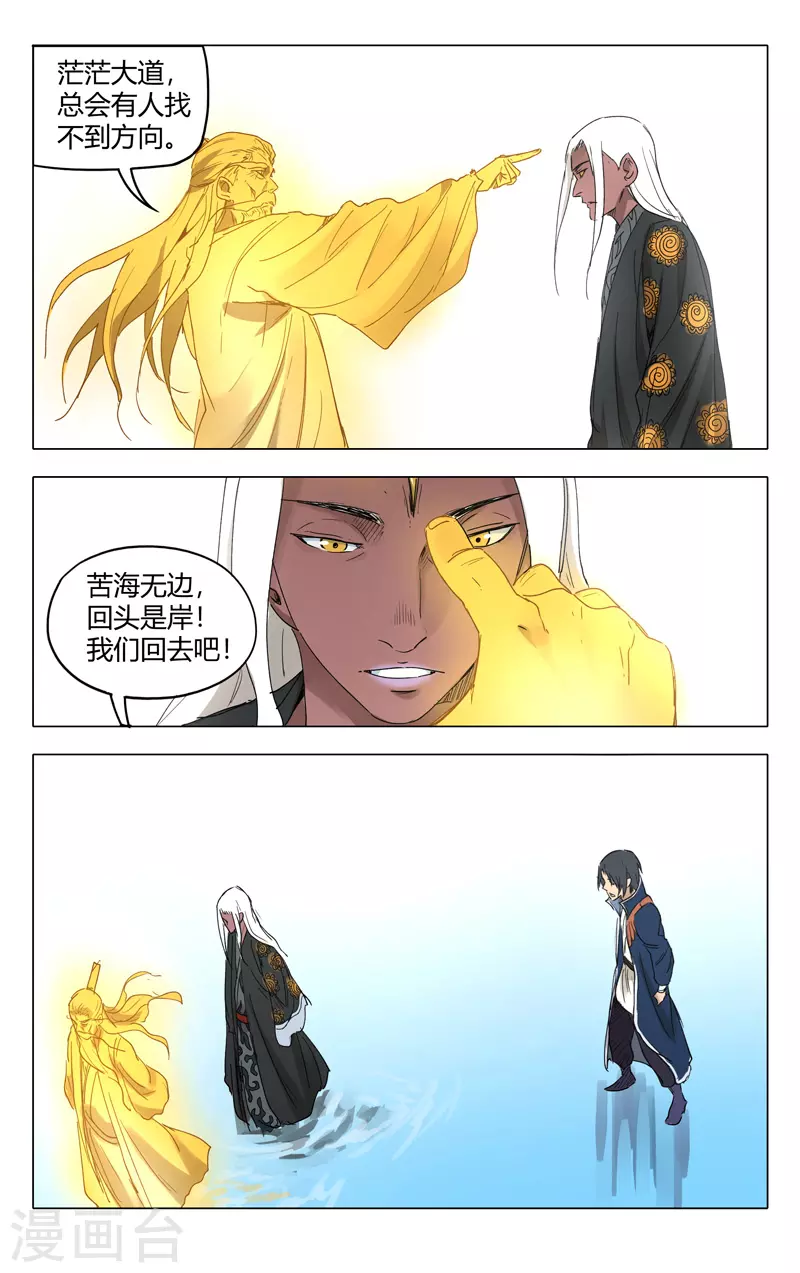 第224话-万界仙踪-踏雪动漫?图：广浩,文：发飙的蜗牛（第7张）