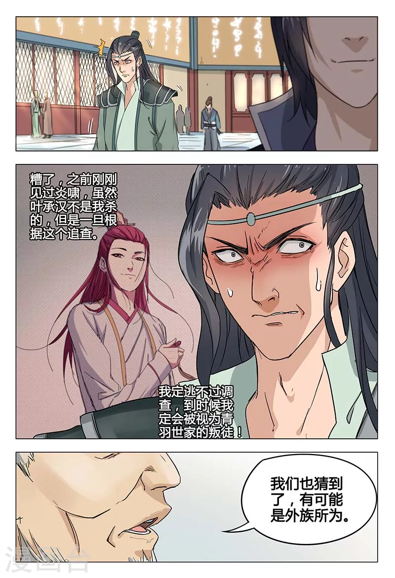 第47话-万界仙踪-踏雪动漫?图：广浩,文：发飙的蜗牛（第7张）