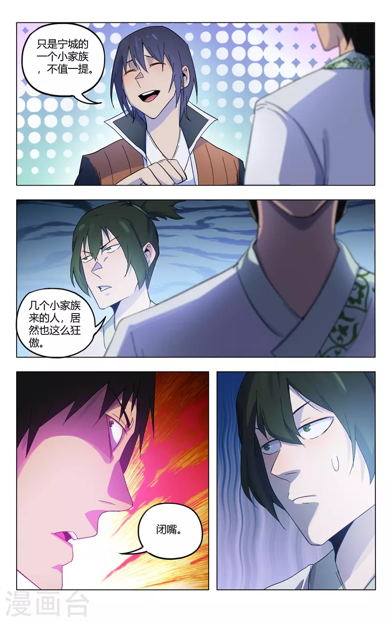 第367话-万界仙踪-踏雪动漫?图：广浩,文：发飙的蜗牛（第7张）