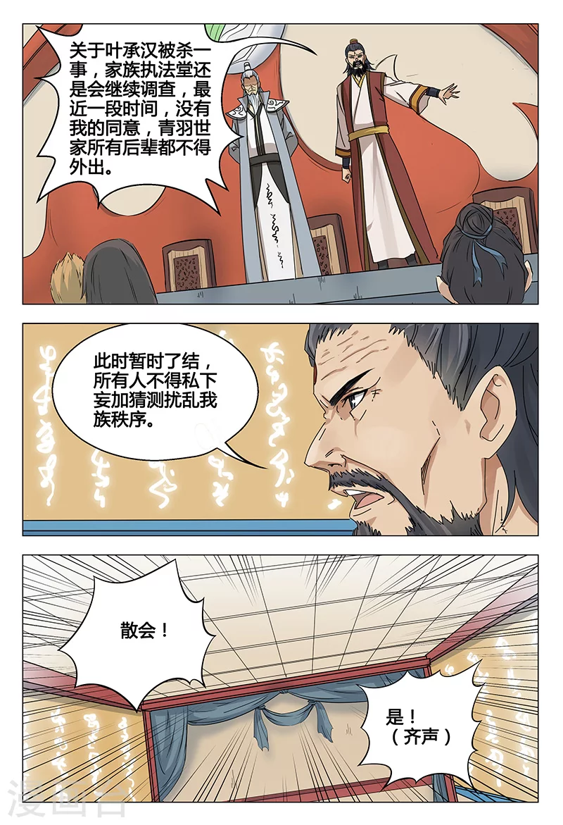 第48话-万界仙踪-踏雪动漫?图：广浩,文：发飙的蜗牛（第5张）