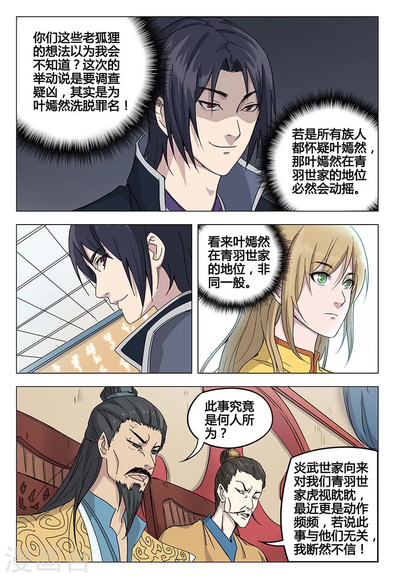 第47话-万界仙踪-踏雪动漫?图：广浩,文：发飙的蜗牛（第9张）