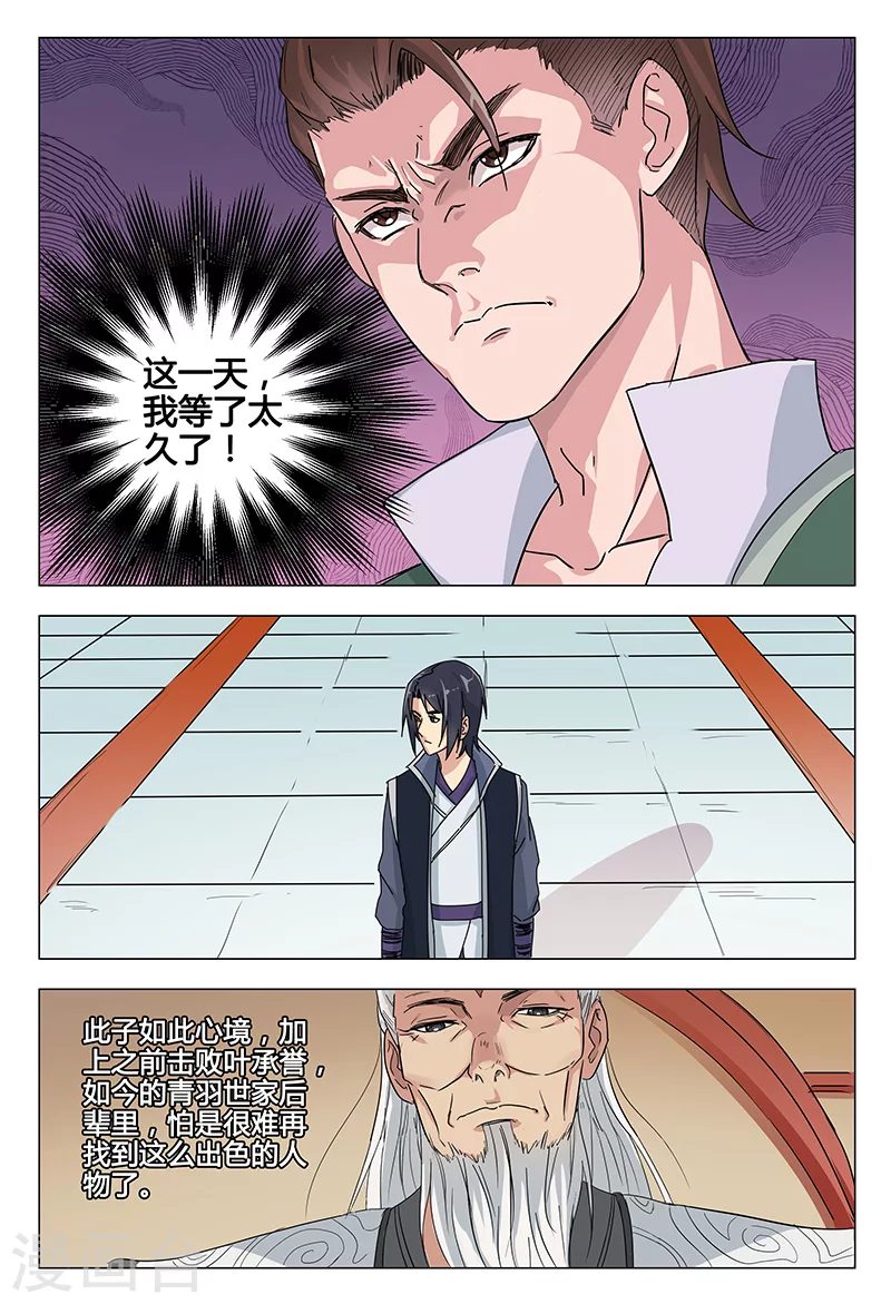 第48话-万界仙踪-踏雪动漫?图：广浩,文：发飙的蜗牛（第4张）