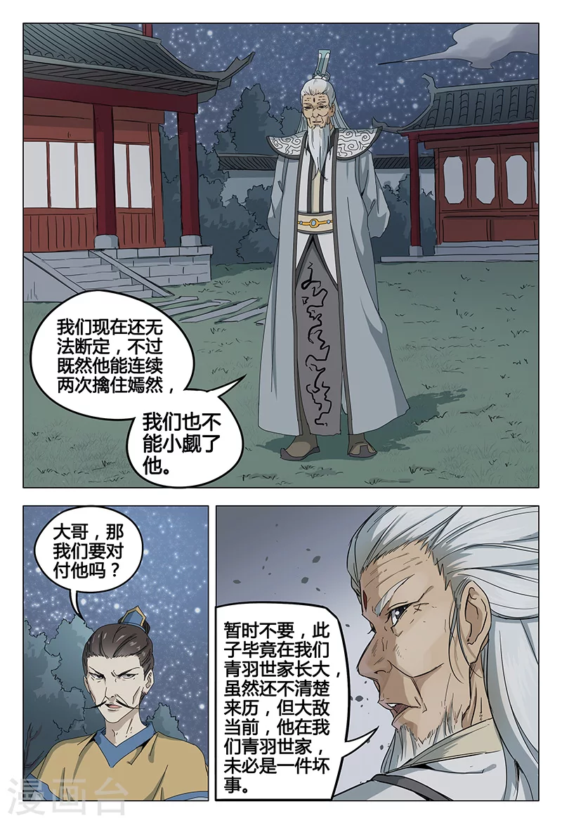 第49话-万界仙踪-踏雪动漫?图：广浩,文：发飙的蜗牛（第8张）