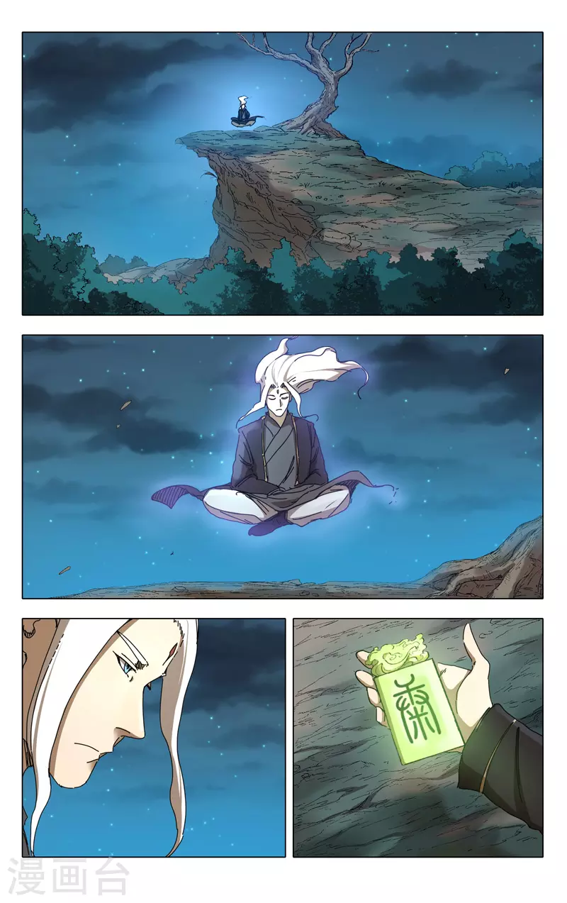 第228话-万界仙踪-踏雪动漫?图：广浩,文：发飙的蜗牛（第6张）