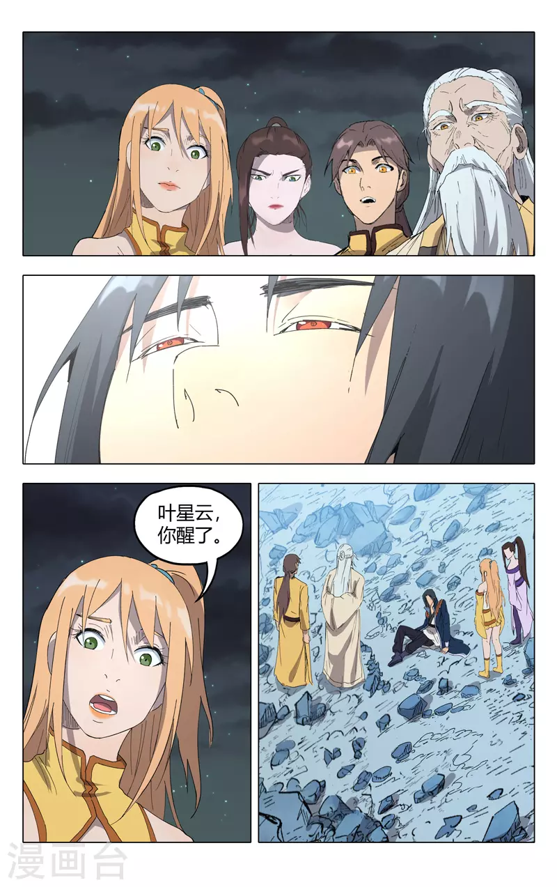 第226话-万界仙踪-踏雪动漫?图：广浩,文：发飙的蜗牛（第5张）