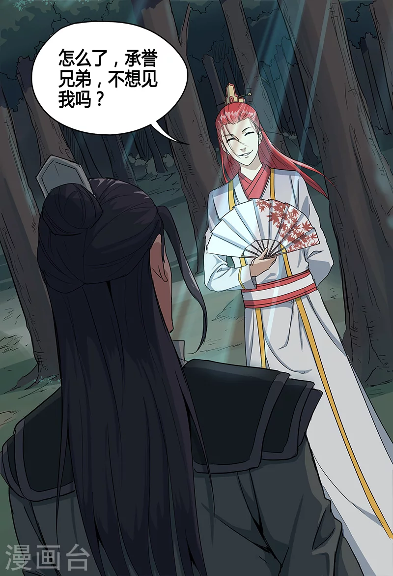 第50话-万界仙踪-踏雪动漫?图：广浩,文：发飙的蜗牛（第12张）