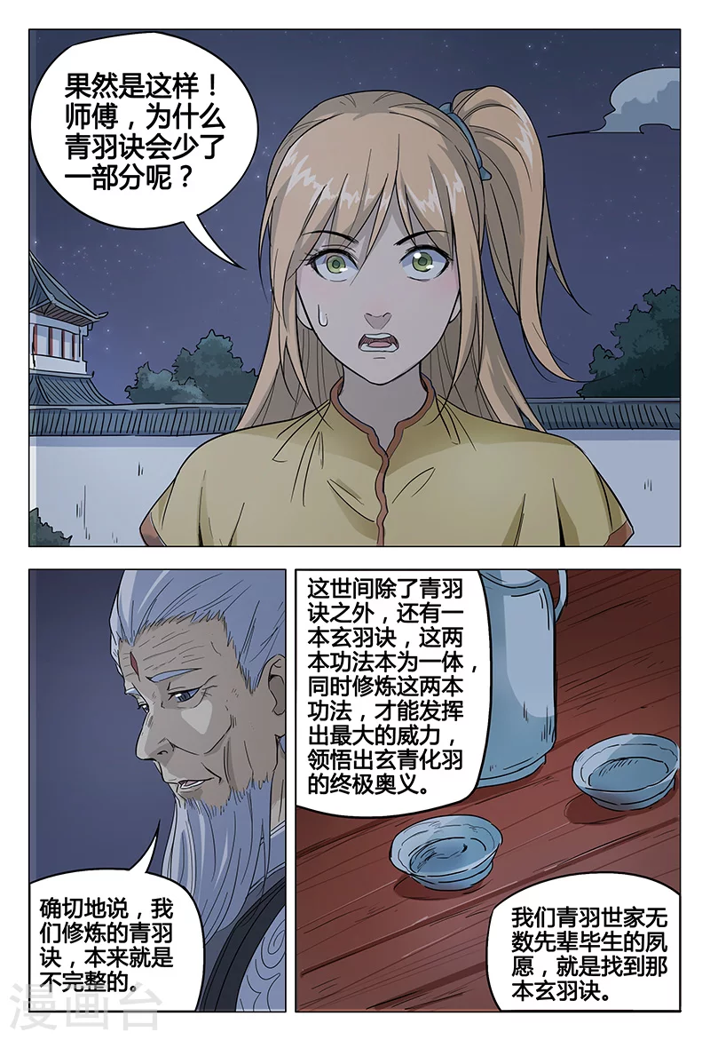 第50话-万界仙踪-踏雪动漫?图：广浩,文：发飙的蜗牛（第5张）