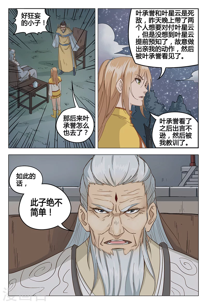第49话-万界仙踪-踏雪动漫?图：广浩,文：发飙的蜗牛（第5张）