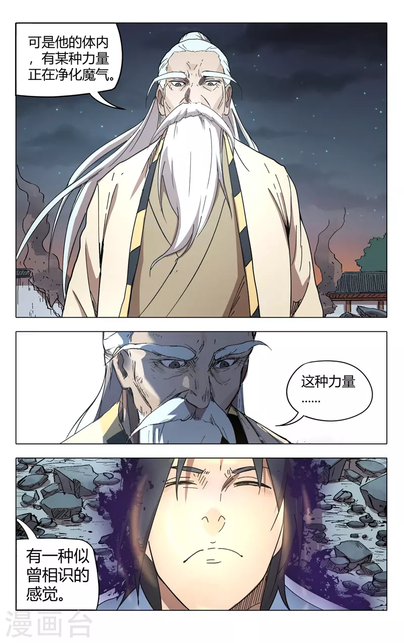 第225话-万界仙踪-踏雪动漫?图：广浩,文：发飙的蜗牛（第10张）