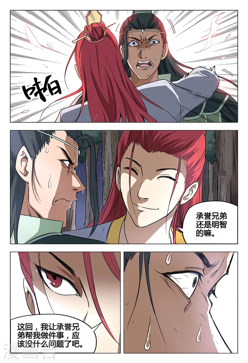 第51话-万界仙踪-踏雪动漫?图：广浩,文：发飙的蜗牛（第6张）