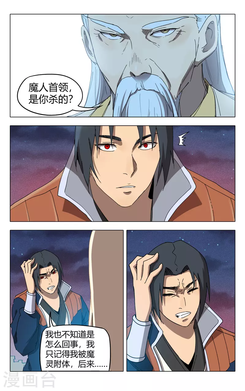 第226话-万界仙踪-踏雪动漫?图：广浩,文：发飙的蜗牛（第9张）