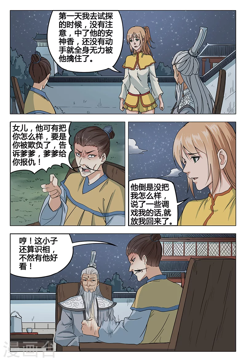 第49话-万界仙踪-踏雪动漫?图：广浩,文：发飙的蜗牛（第3张）