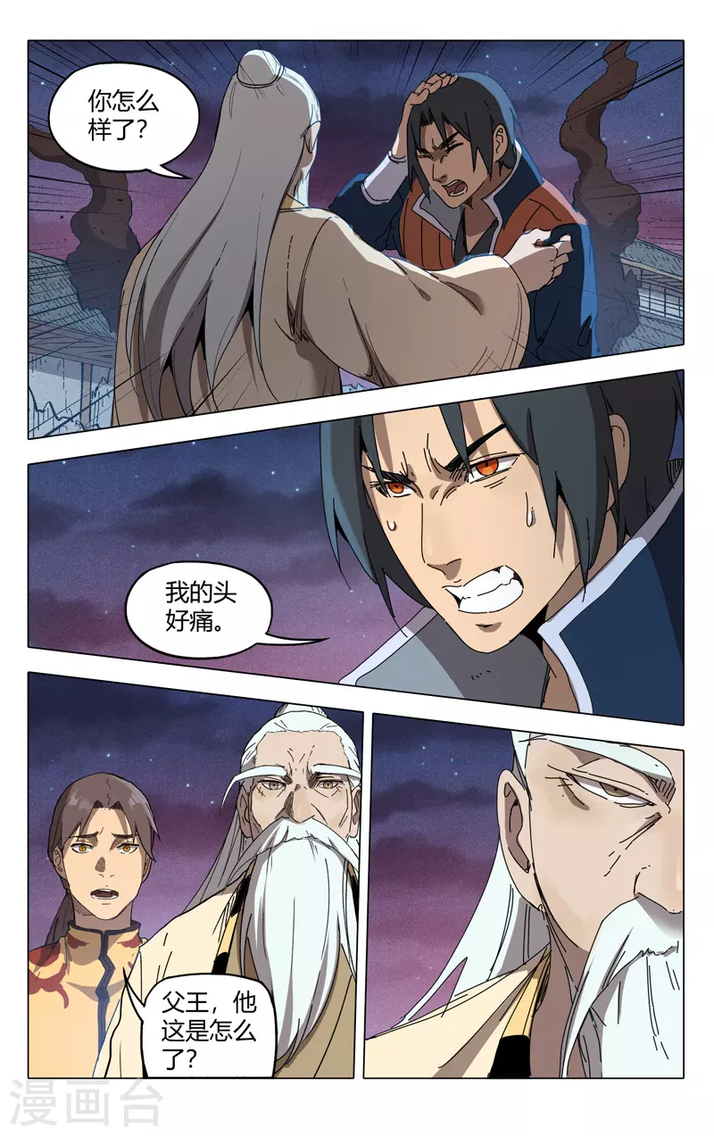 第226话-万界仙踪-踏雪动漫?图：广浩,文：发飙的蜗牛（第10张）