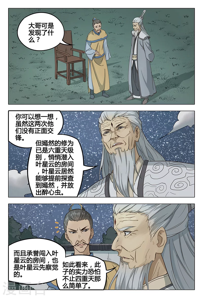 第49话-万界仙踪-踏雪动漫?图：广浩,文：发飙的蜗牛（第6张）