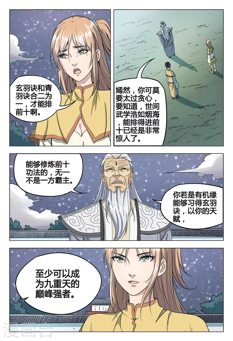 第50话-万界仙踪-踏雪动漫?图：广浩,文：发飙的蜗牛（第7张）