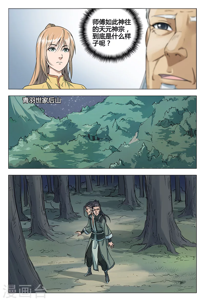 第50话-万界仙踪-踏雪动漫?图：广浩,文：发飙的蜗牛（第10张）