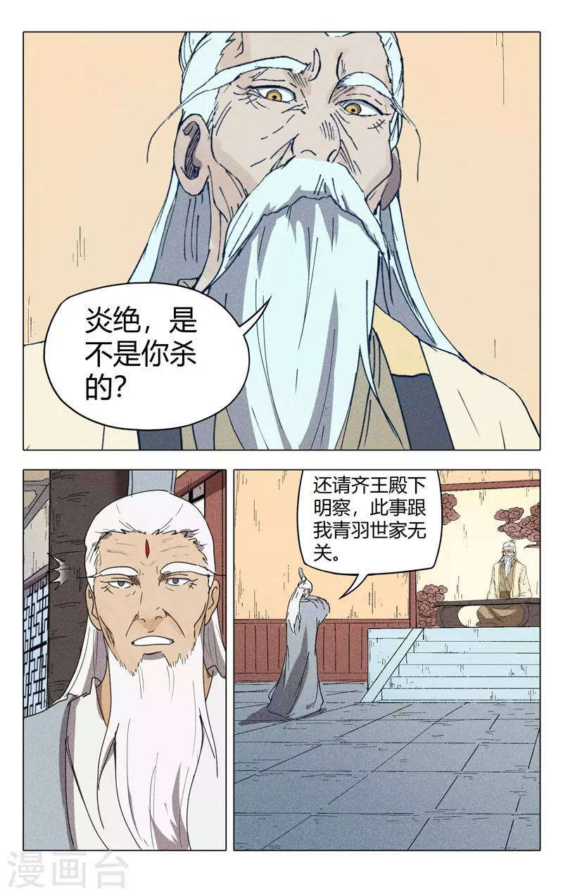 第227话-万界仙踪-踏雪动漫?图：广浩,文：发飙的蜗牛（第11张）