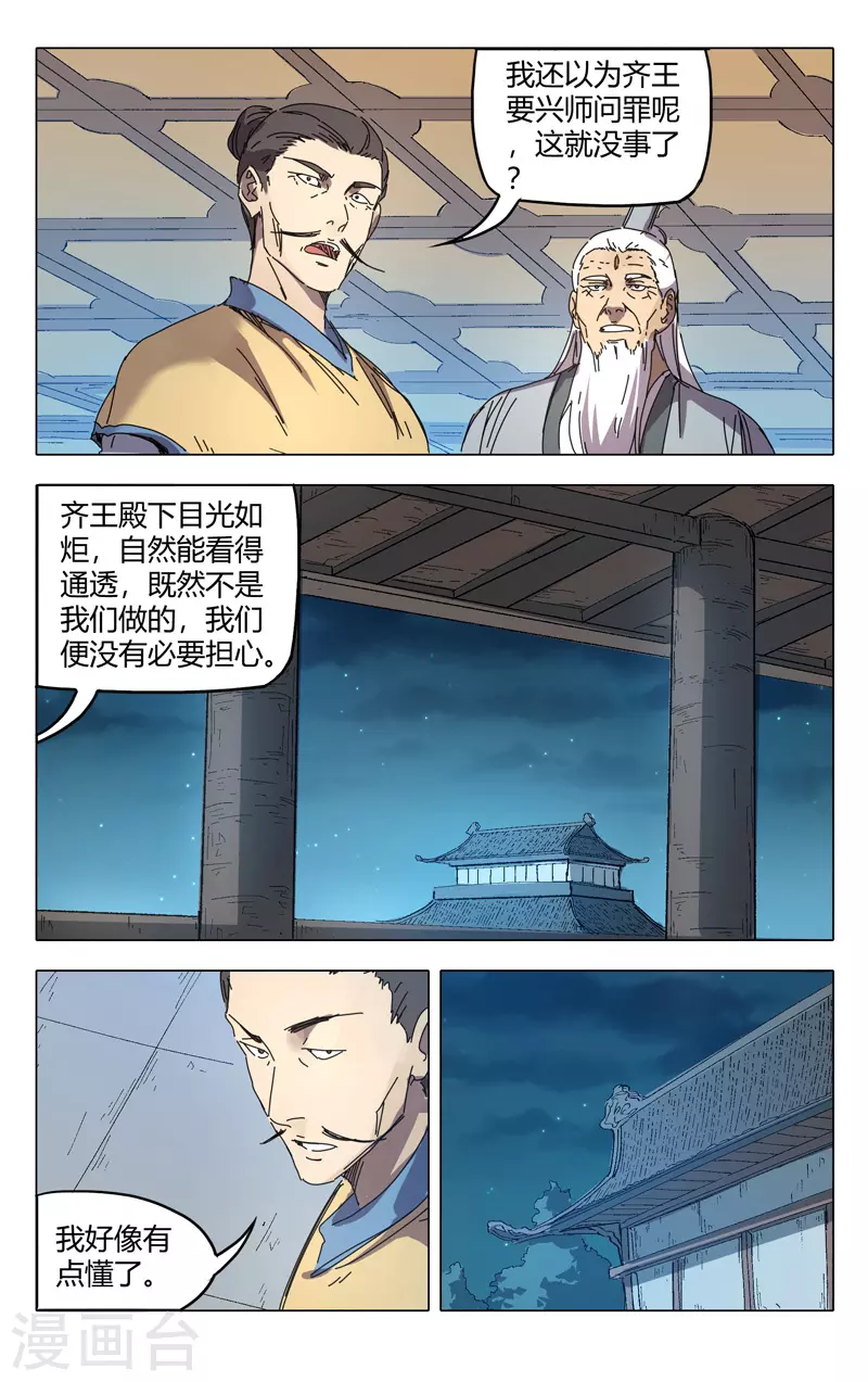第228话-万界仙踪-踏雪动漫?图：广浩,文：发飙的蜗牛（第5张）