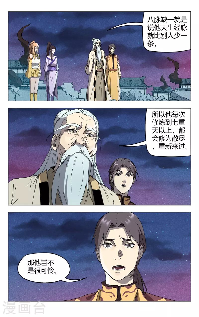 第225话-万界仙踪-踏雪动漫?图：广浩,文：发飙的蜗牛（第12张）
