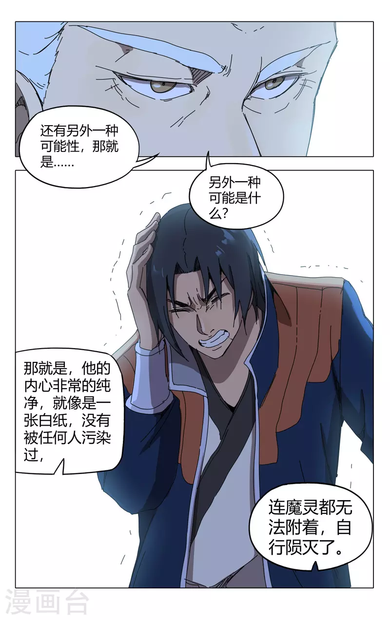 第226话-万界仙踪-踏雪动漫?图：广浩,文：发飙的蜗牛（第12张）