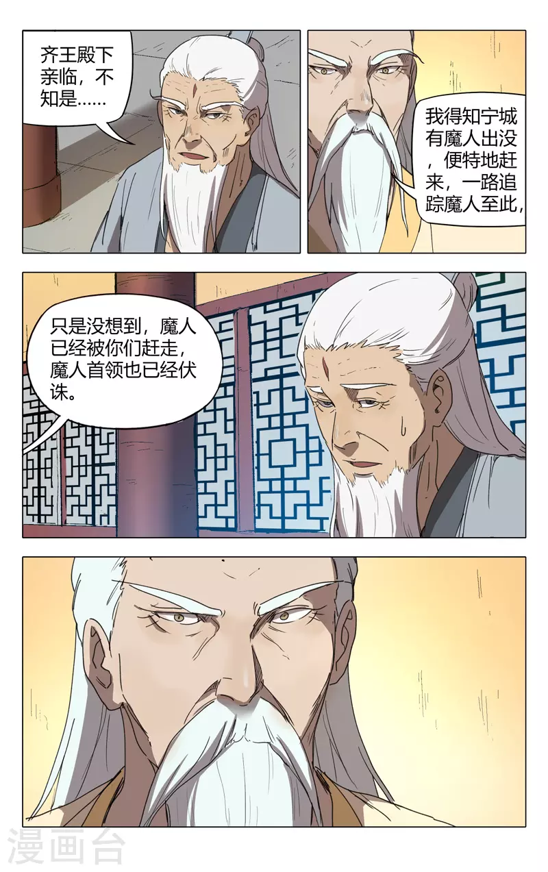 第227话-万界仙踪-踏雪动漫?图：广浩,文：发飙的蜗牛（第5张）