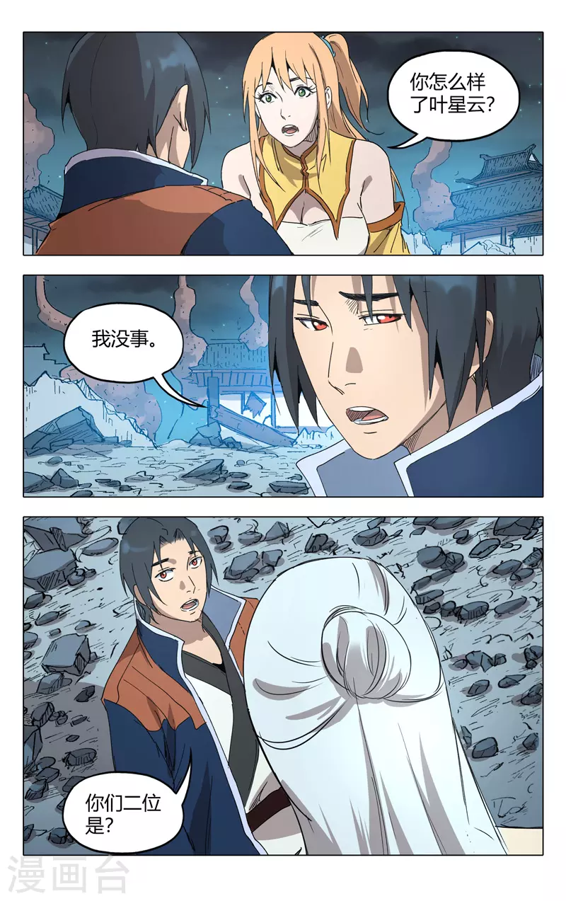 第226话-万界仙踪-踏雪动漫?图：广浩,文：发飙的蜗牛（第7张）