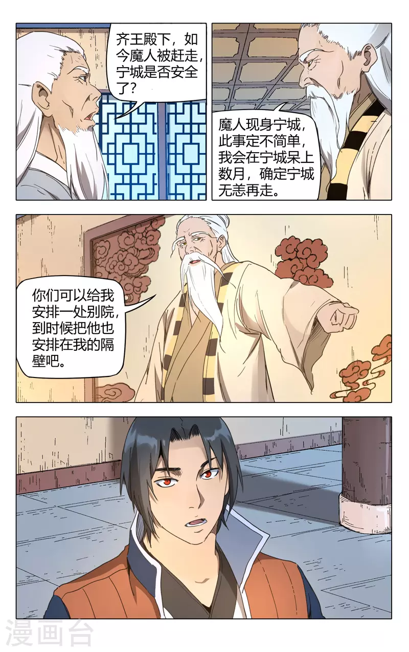 第227话-万界仙踪-踏雪动漫?图：广浩,文：发飙的蜗牛（第6张）