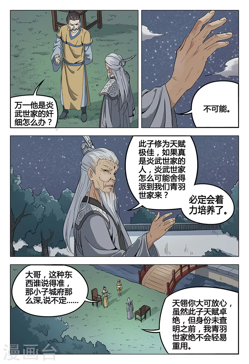 第49话-万界仙踪-踏雪动漫?图：广浩,文：发飙的蜗牛（第9张）