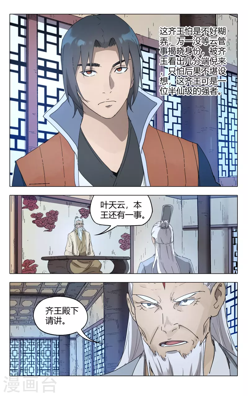 第227话-万界仙踪-踏雪动漫?图：广浩,文：发飙的蜗牛（第10张）